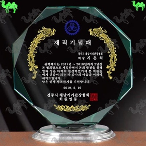 재직기념패 크리스탈상패 2939
