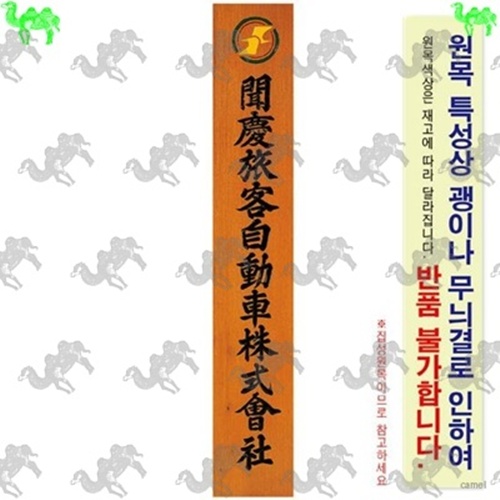 목간판 2736
