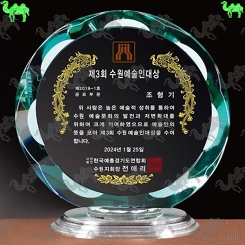 대상 크리스탈상패 1848