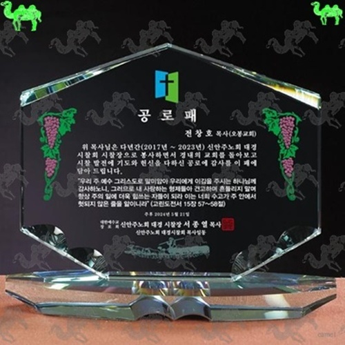 공로패 크리스탈상패 6646