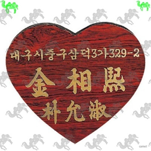 문패 6725