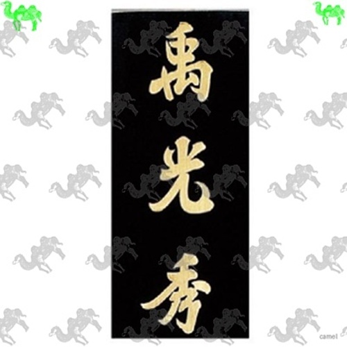 문패 1151