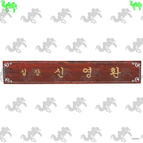명패 2018