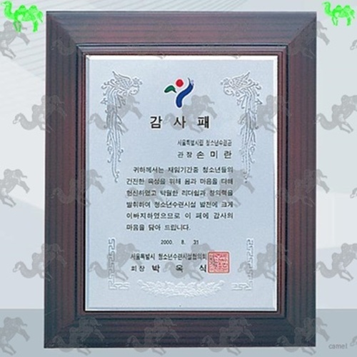 감사패 원목상패 9668