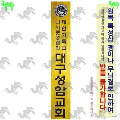목간판 8243