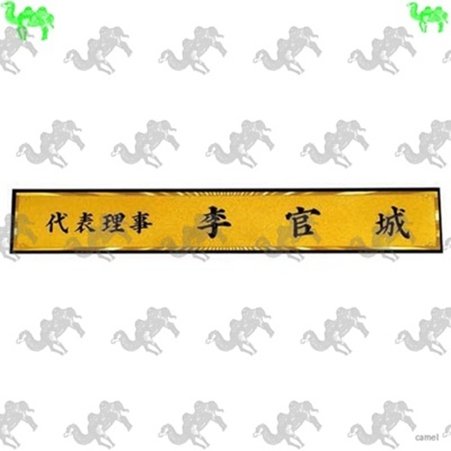 명패 1403