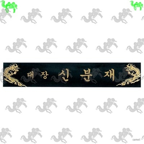 명패 3209