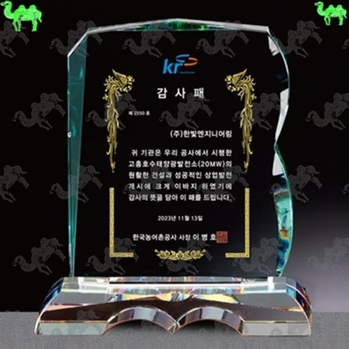 감사패 크리스탈상패 9568