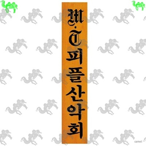 목간판 2782