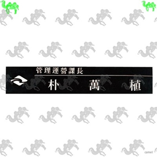 명패 5667