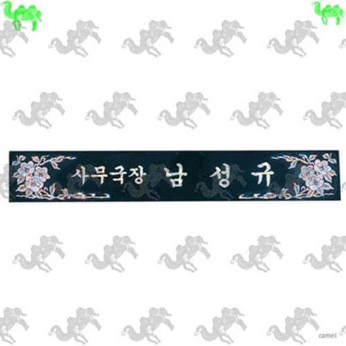 명패 6323
