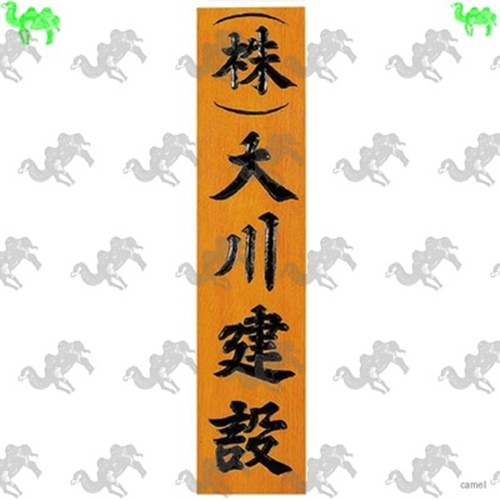 목간판 9626