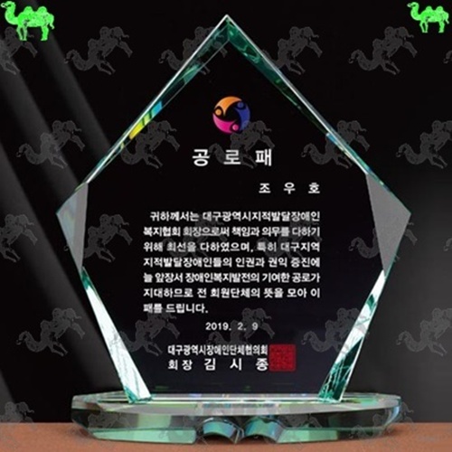 공로패 크리스탈상패 8233