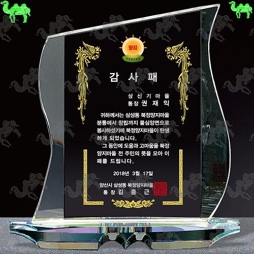 감사패 크리스탈상패 5910