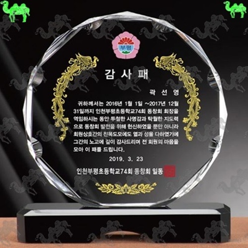 감사패 크리스탈상패 1551