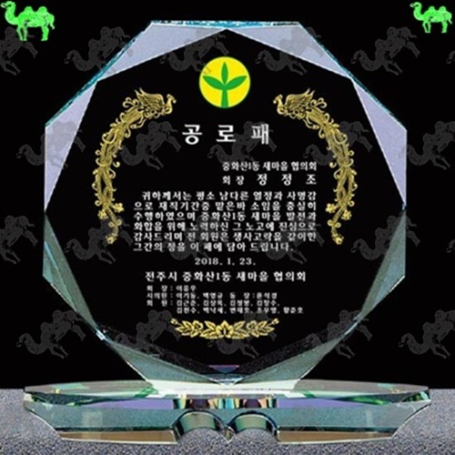 공로패 크리스탈상패 1581