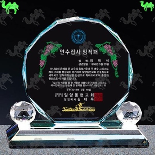 교회 임직패 크리스탈상패 9310