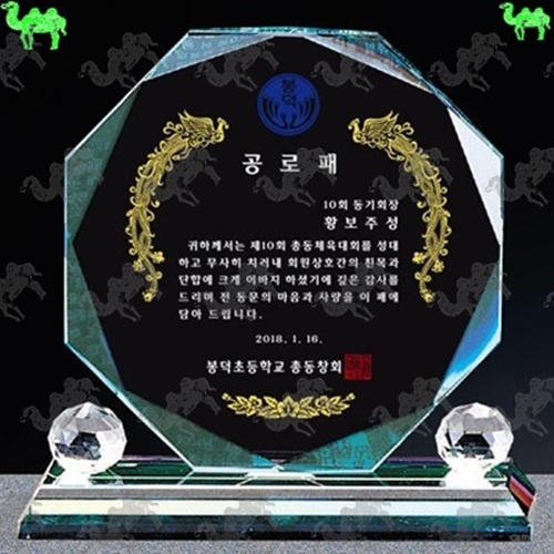 공로패 크리스탈상패 9014