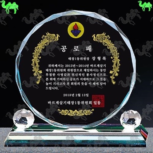 공로패 크리스탈상패 5809