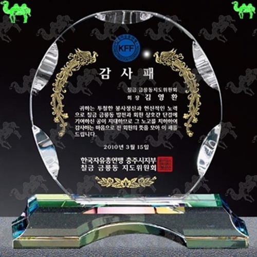 감사패 크리스탈상패 8677