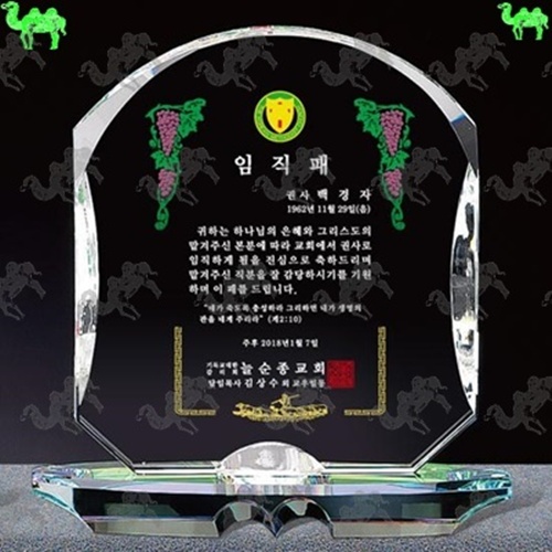 교회 임직패 크리스탈상패 1536