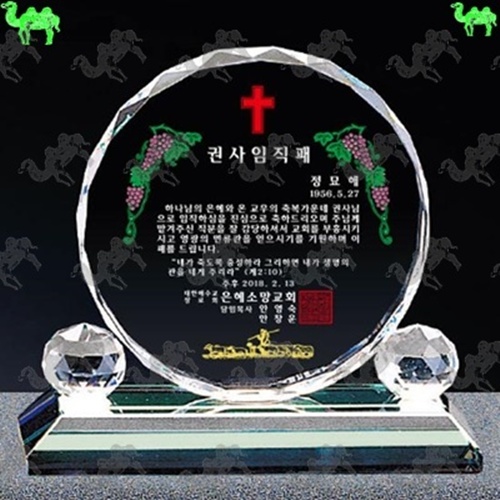 교회 임직패 크리스탈상패 7535