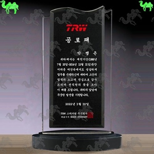 공로패 크리스탈상패 4456