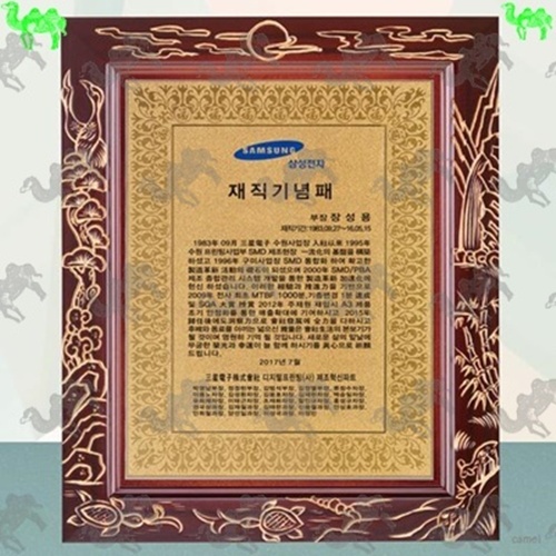재직기념패 원목상패 3675