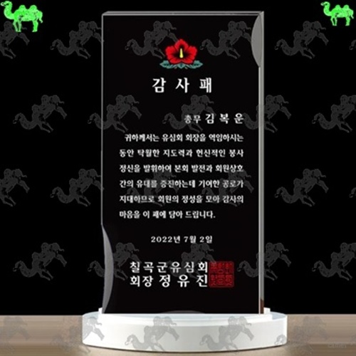 감사패 크리스탈상패 9774