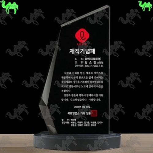 재직기념패 크리스탈상패 1190