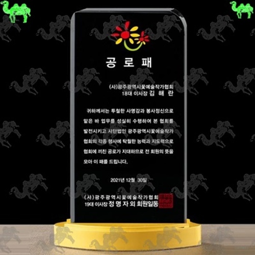 공로패 크리스탈상패 6760