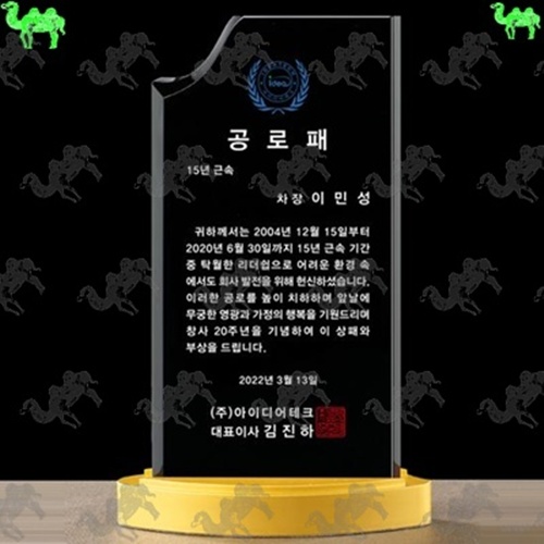 공로패 크리스탈상패 2602