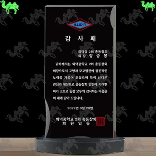 감사패 크리스탈상패 9755