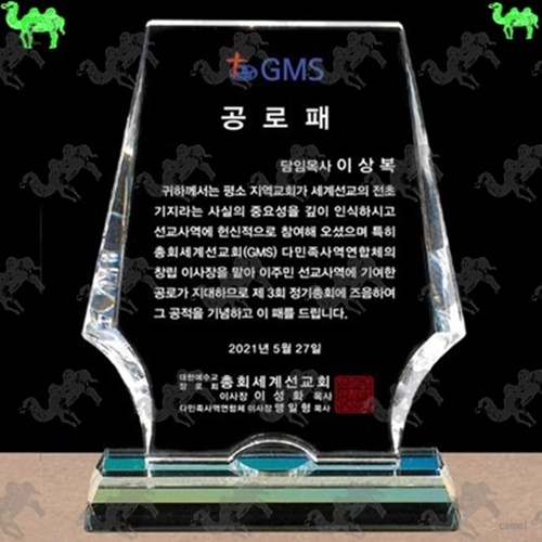 공로패 크리스탈상패 2096