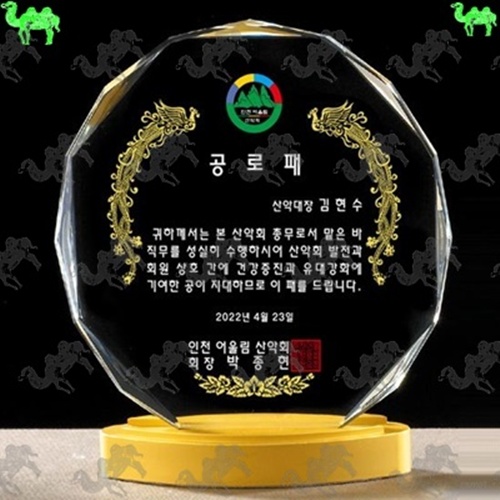 공로패 크리스탈상패 9674
