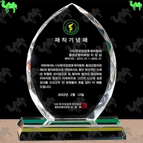 재직기념패 크리스탈상패 4653
