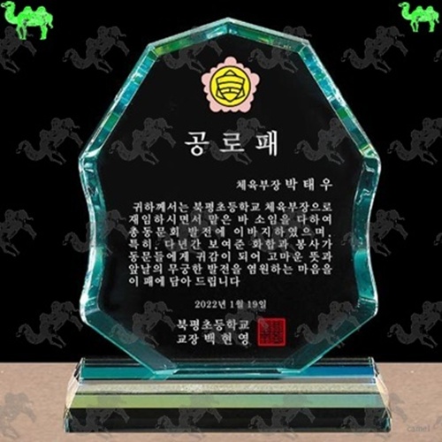 공로패 크리스탈상패 6079