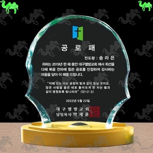 공로패 크리스탈상패 8785