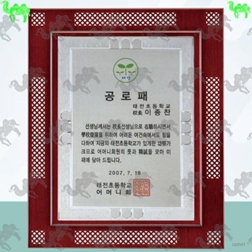 공로패 원목상패 2301