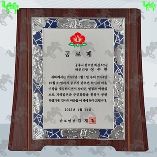 공로패 다보상패 1984