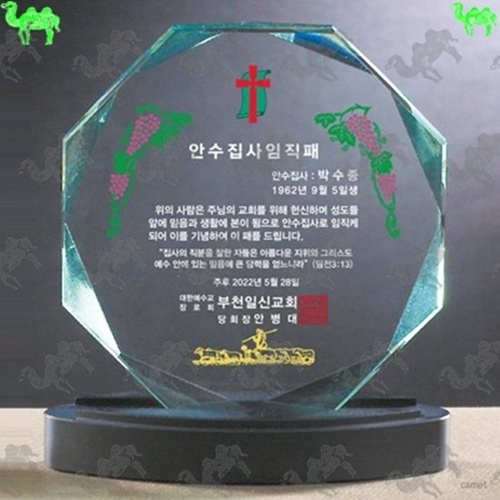 교회 임직패 크리스탈상패 3303