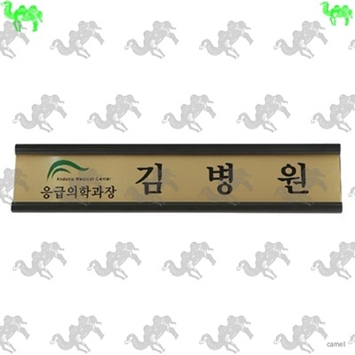 명패 4361