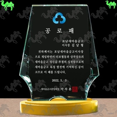 공로패 크리스탈상패 9276