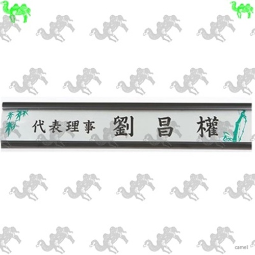 명패 4385