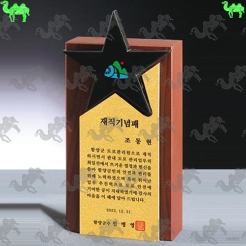재직기념패 원목상패 6945