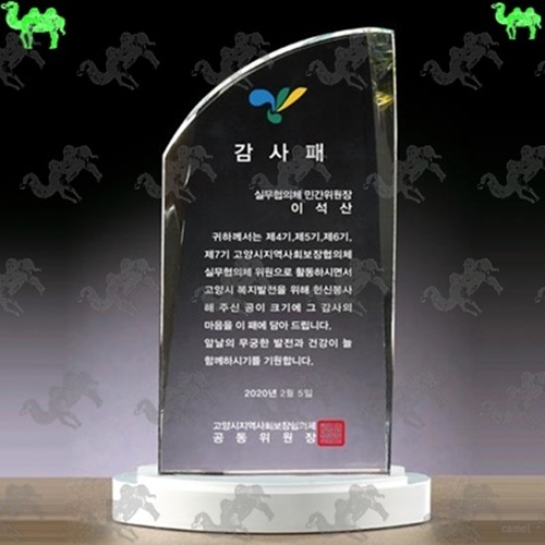 감사패 크리스탈상패 4432