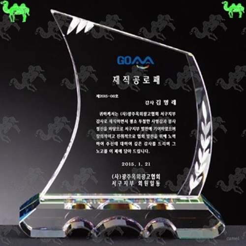 공로패 크리스탈상패 2883