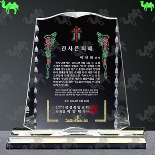 교회 임직패 크리스탈상패 4662