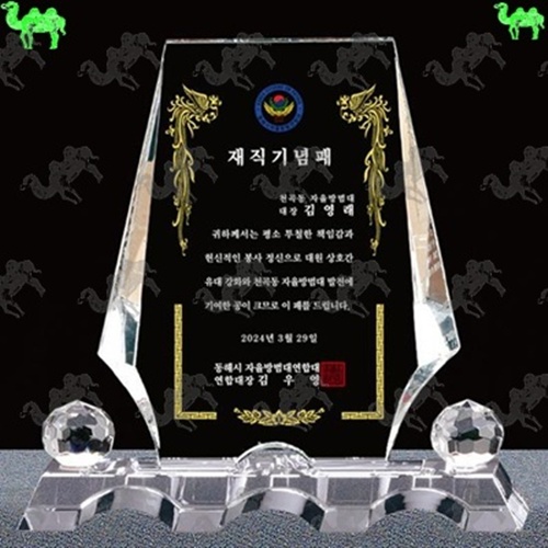 재직기념패 크리스탈상패 3432