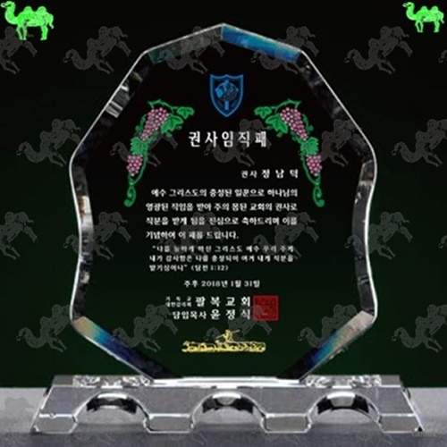 교회 임직패 크리스탈상패 2067